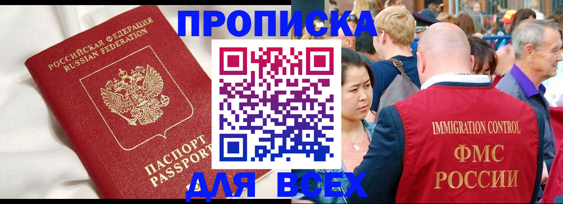 прописка для школы в Светлом