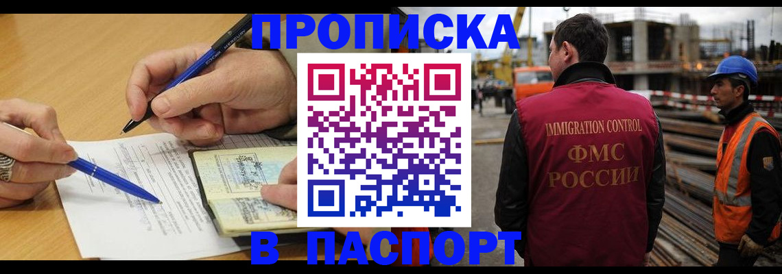 прописка в Светлом