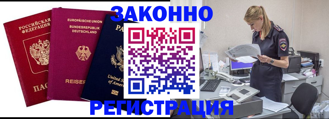 временная регистрация недорого в Светлом