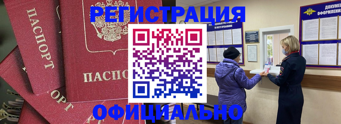 купить прописку в Светлом
