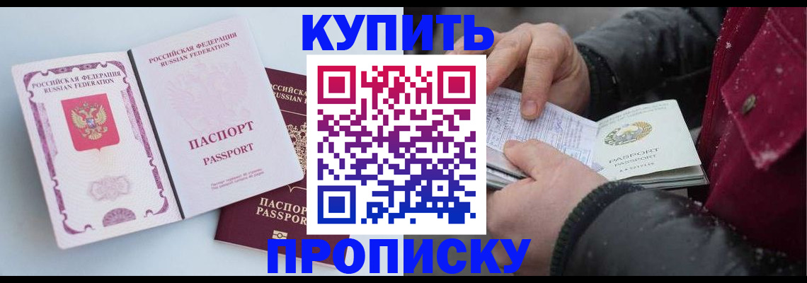 прописка в Светлом