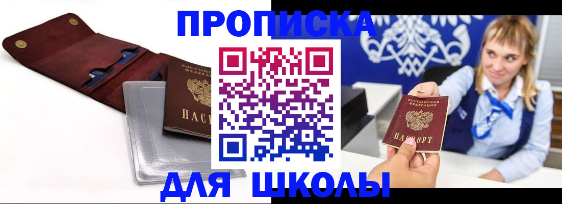 временная регистрация надежно в Светлом