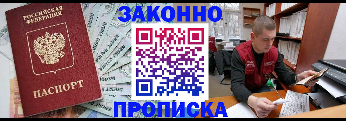 прописка в Светлом